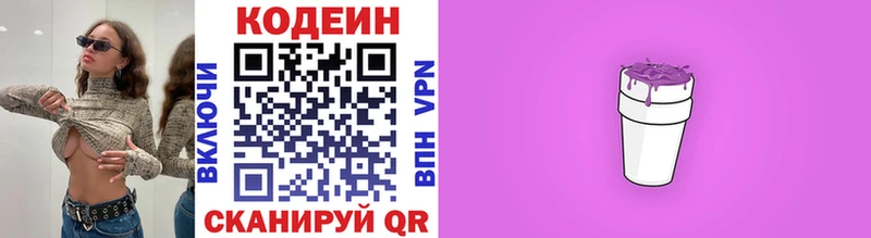Кодеин Purple Drank  Заволжск 